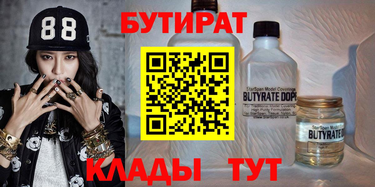 Бутират  Бутират BDO 33%  Вход с VPN  Магнитогорск 