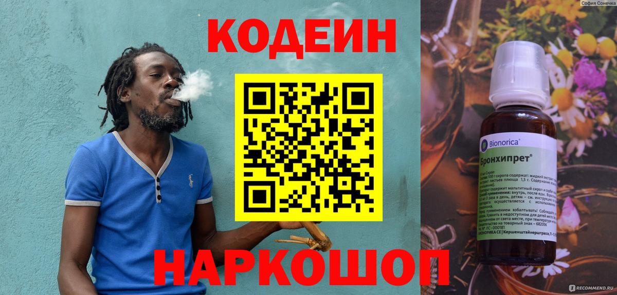 Codein Purple Drank  Вход с VPN  Магнитогорск 
