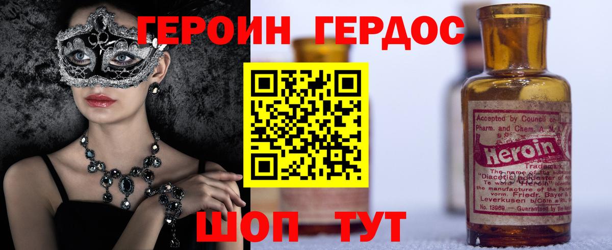 ГЕРОИН  ГЕРОИН белый  Вход с VPN  Магнитогорск 