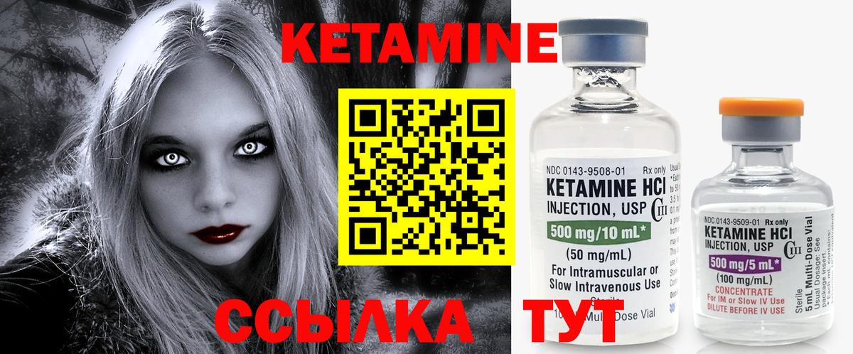 Кетамин VHQ Магнитогорск