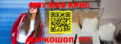 мяу мяу кристалл Ипатово
