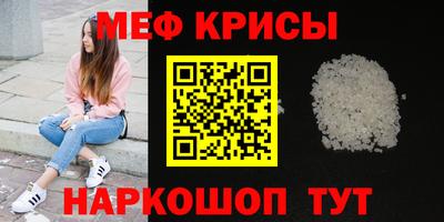 мяу мяу кристалл Ипатово