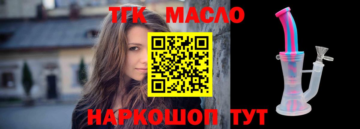 ТГК THC oil Магнитогорск